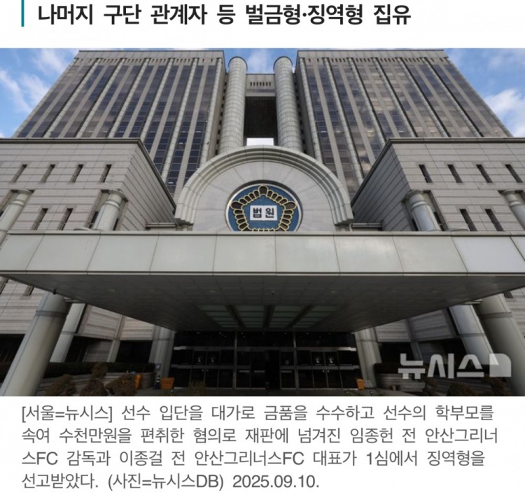 全球总决赛官网-韩媒：K2安山小绿人前教练林钟宪，因受贿被判刑一年